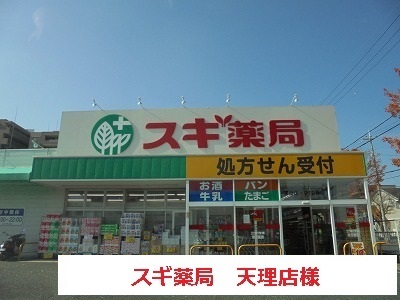 ドラックストア　スギ薬局（ドラッグストア）まで90m