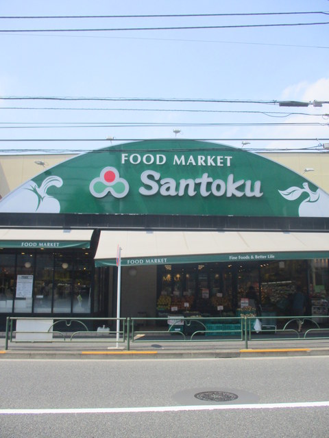 その他　スーパーマーケット三徳大蔵店（その他）まで428m