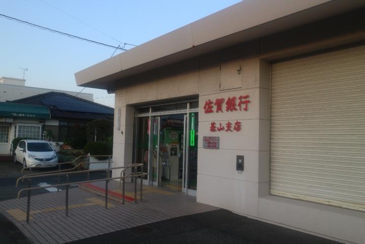 銀行　（株）佐賀銀行／基山支店（銀行）まで408m