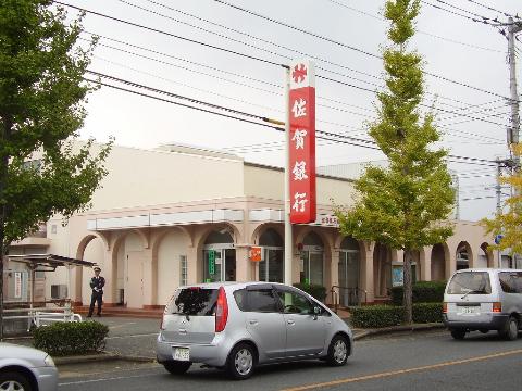 その他　佐賀銀行鍋島支店（その他）まで732m