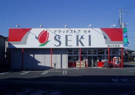 ドラックストア　ドラッグストアセキ藤の牛島店（ドラッグストア）まで247m