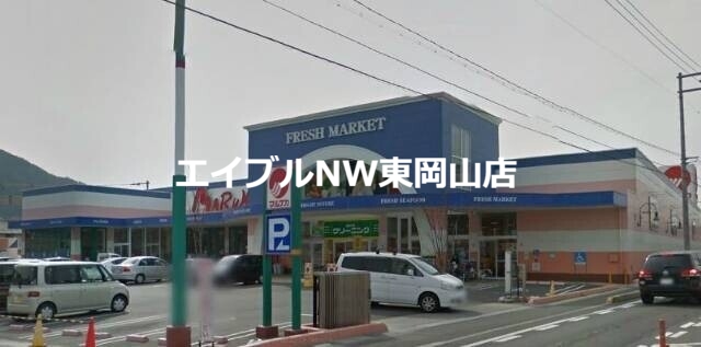 スーパー　山陽マルナカ彦崎店（スーパー）まで607m