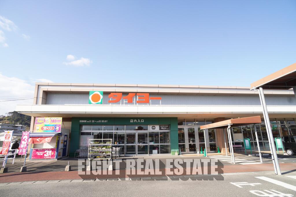 スーパー　タイヨー日南店（スーパー）まで544m