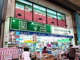 ドラックストア　ユニバーサルドラッグ立石駅前店（ドラッグストア）まで233m