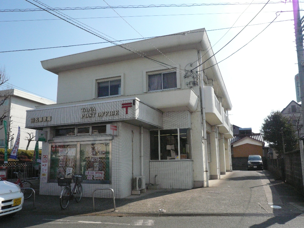 郵便局　田名郵便局（郵便局）まで1200m