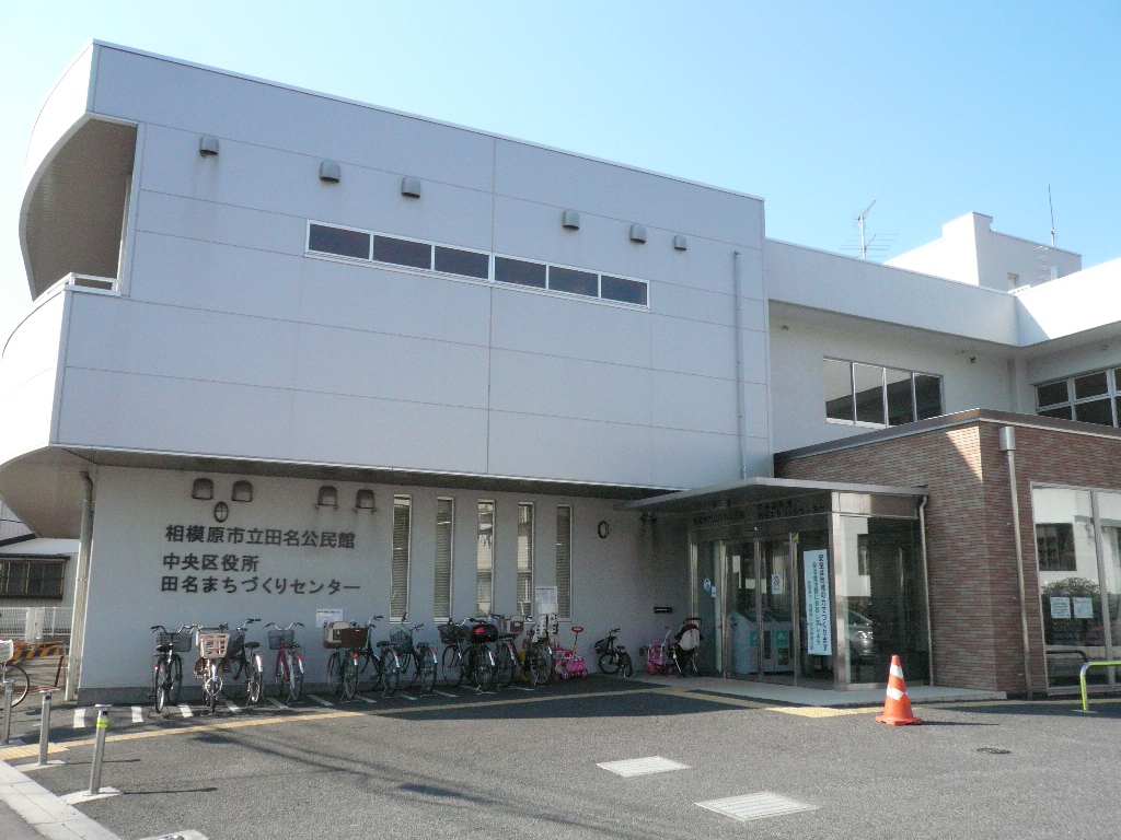 役所　中央区役所・田名公民館（役所）まで1200m