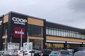 ショッピングセンター　無印良品コープさっぽろそうえん店（ショッピングセンター）まで684m