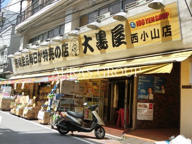 スーパー　大黒屋西小山店（スーパー）まで414m