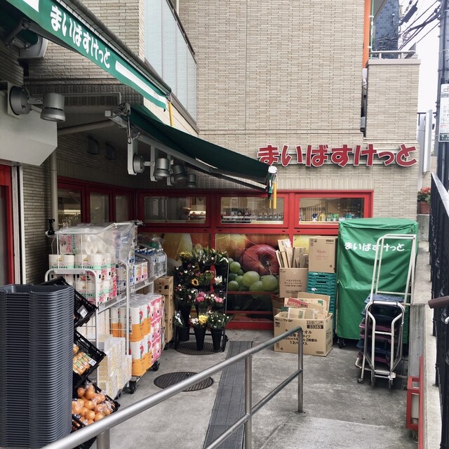 スーパー　まいばすけっと駒場東大前駅前店（スーパー）まで1175m
