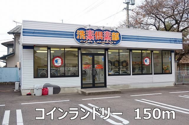 その他　コインランドリー（その他）まで150m