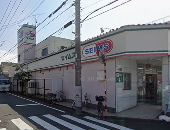 ドラックストア　ドラッグセイムス栗原店（ドラッグストア）まで282m