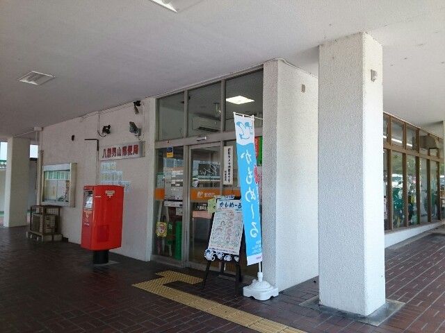 郵便局　男山郵便局様（郵便局）まで450m