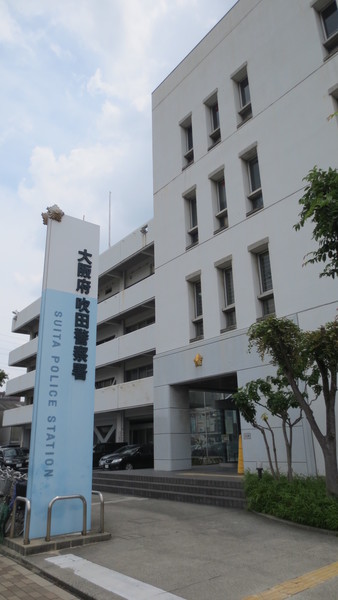 警察署・交番　吹田警察署（警察署・交番）まで297m