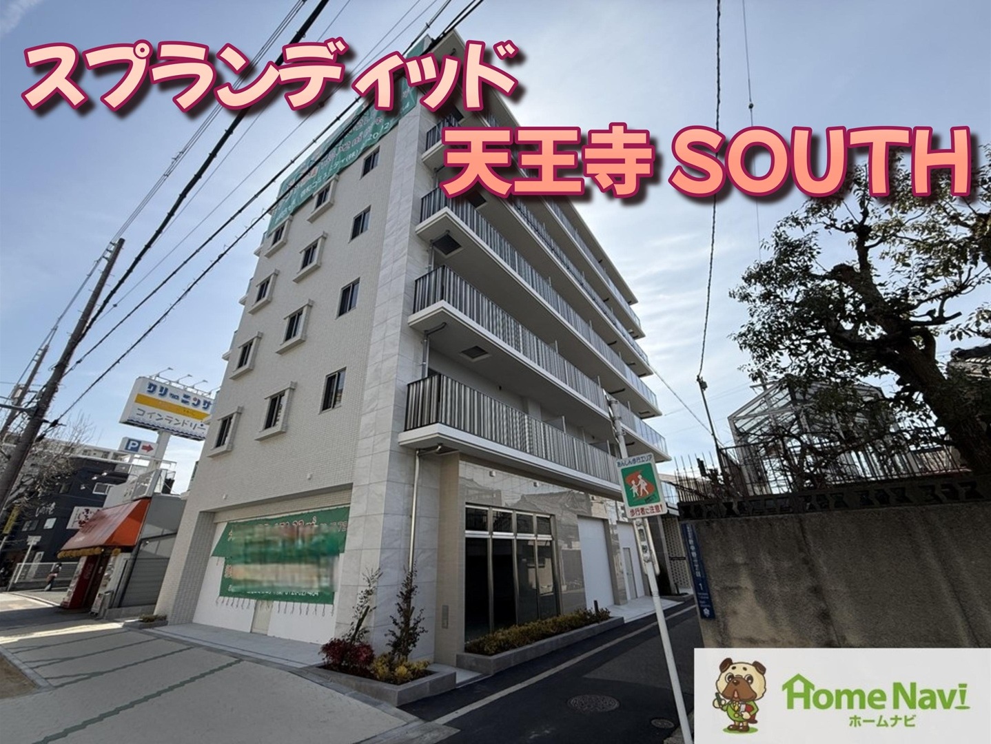 建物外観　ホームナビなら当月の賃料のみで契約可能です。