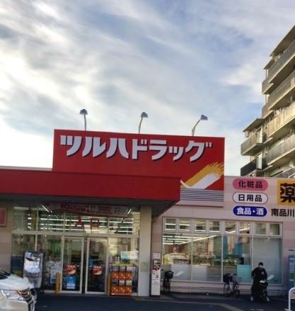 ドラックストア　ツルハドラッグ南品川店（ドラッグストア）まで189m