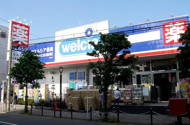 ドラックストア　ウエルシア　板橋赤塚店（ドラッグストア）まで1218m