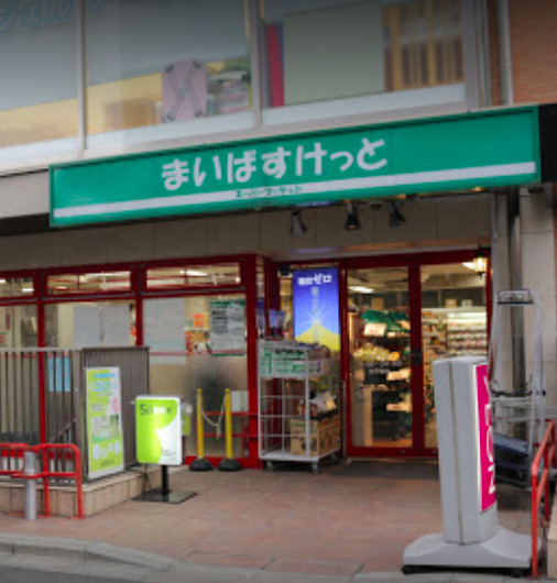 スーパー　まいばすけっと 上荻1丁目店（スーパー）まで858m