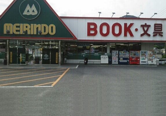 その他　明林堂書店（その他）まで700m