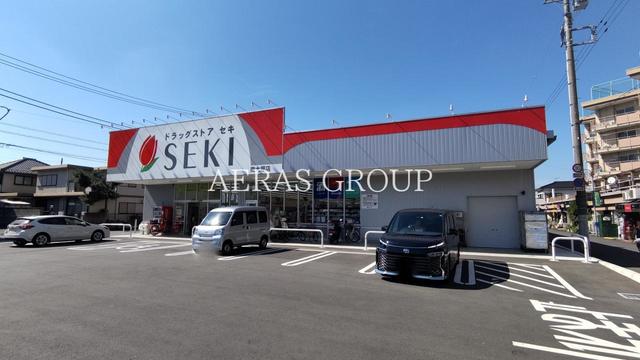 ドラックストア　ドラッグストアセキ南大塚店（ドラッグストア）まで540m
