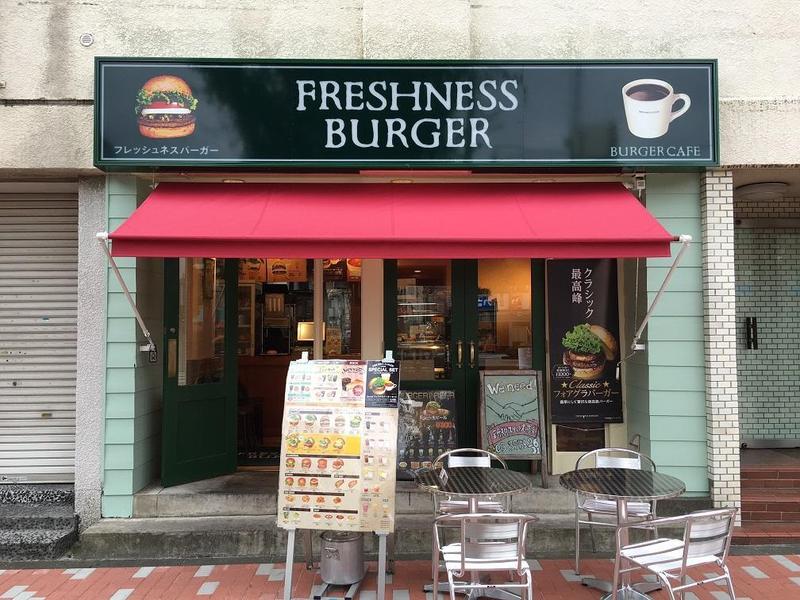 飲食店　フレッシュネスバーガー 要町店（飲食店）まで989m