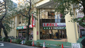 スーパー　マルマンストア 椎名町店（スーパー）まで202m