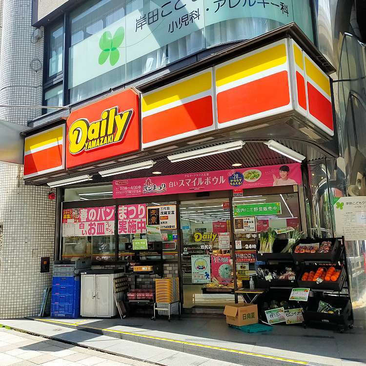 コンビニ　デイリーヤマザキ池尻店（コンビニ）まで243m