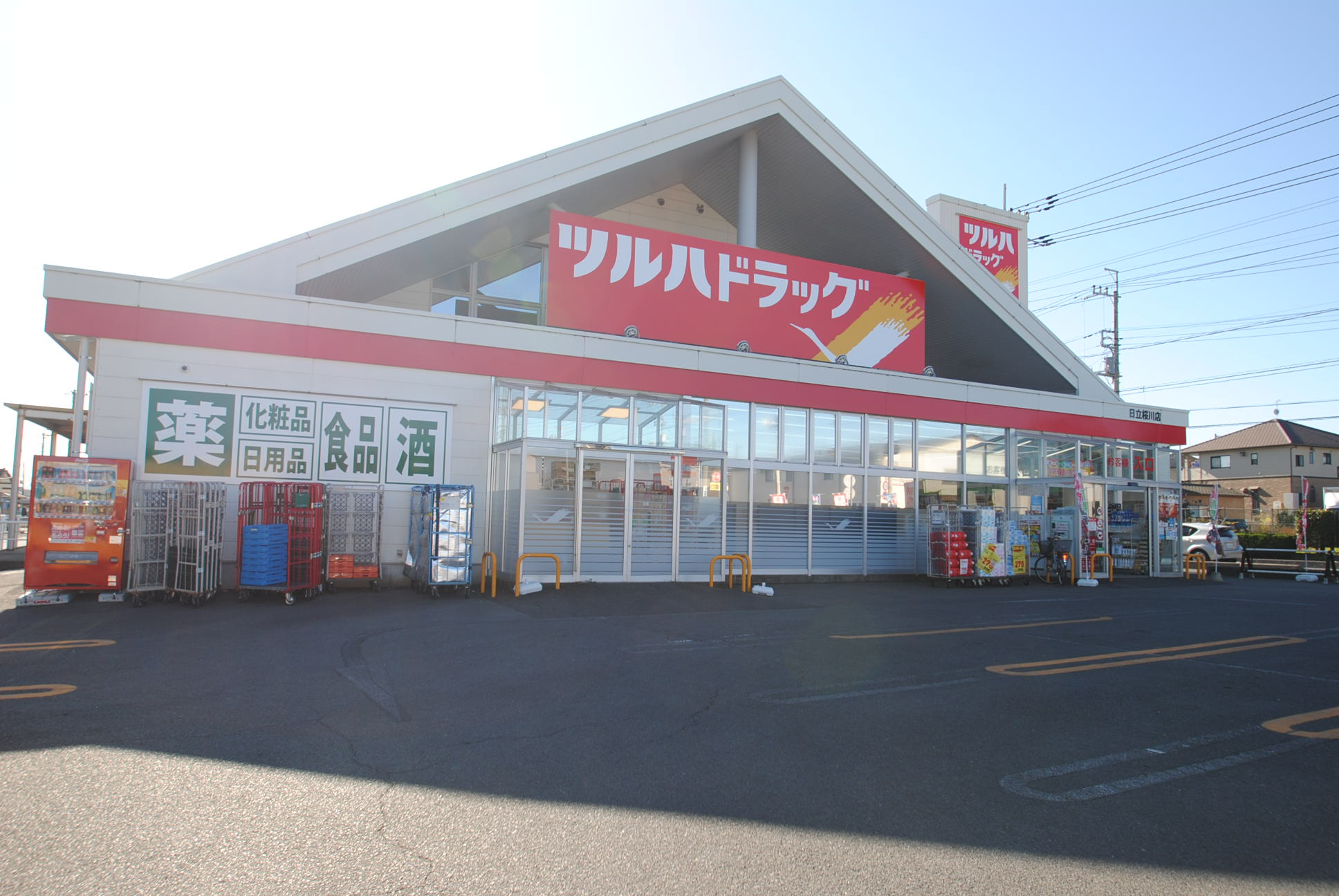 ドラックストア　ツルハドラッグ日立桜川店（ドラッグストア）まで703m