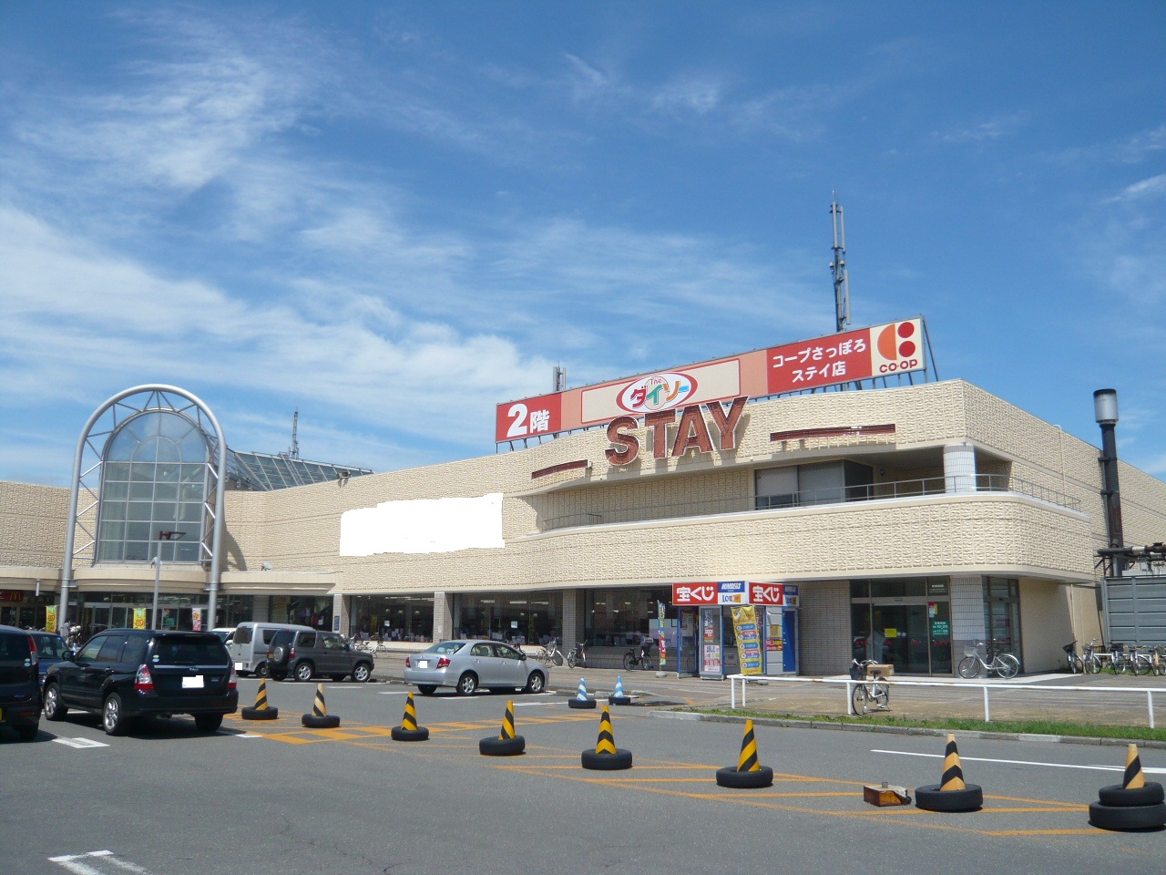 スーパー　コープさっぽろステイ店（スーパー）まで1232m