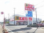 ドラックストア　サンドラッグ永覚新町店（ドラッグストア）まで255m