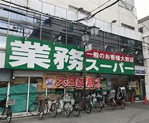 スーパー　業務スーパー 天満店（スーパー）まで361m