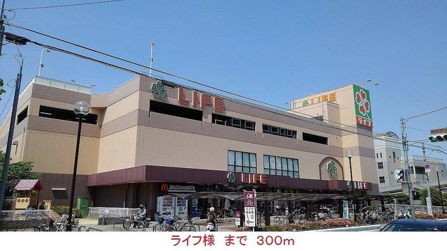 スーパー　ライフ様（スーパー）まで300m