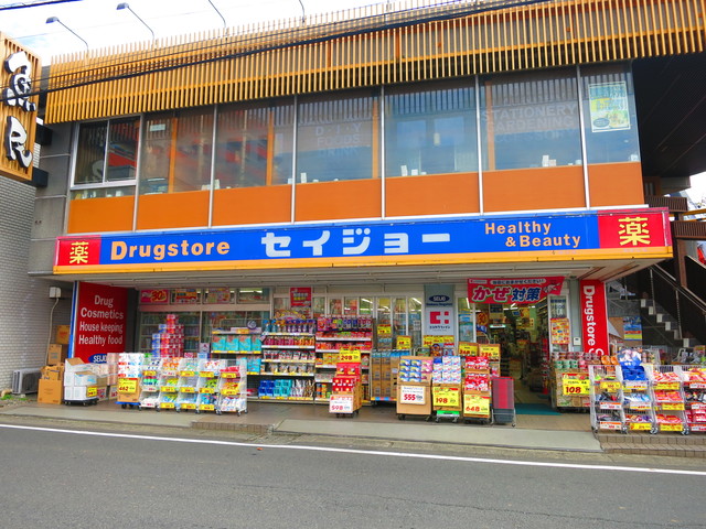 ドラックストア　くすりセイジョー柿生駅前店（ドラッグストア）まで989m