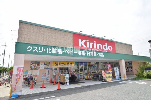 ドラックストア　キリン堂伊丹鴻池店（ドラッグストア）まで1090m
