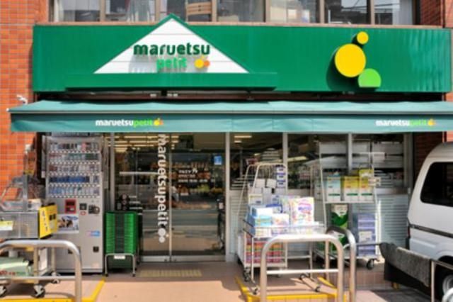 スーパー　マルエツプチ本所四丁目店（スーパー）まで195m