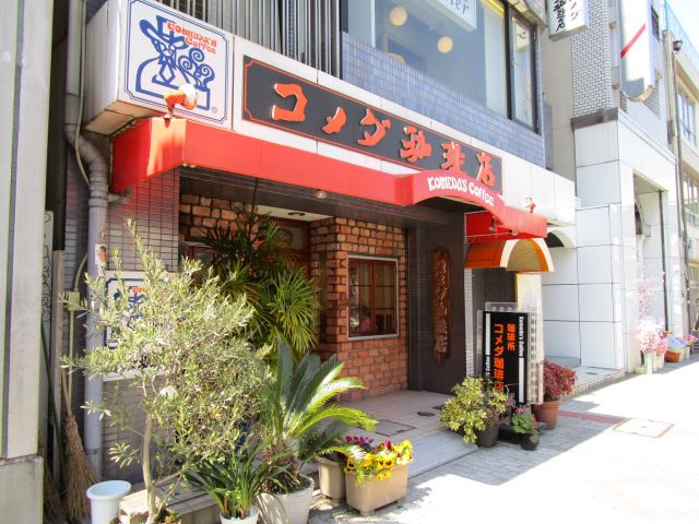 飲食店　コメダ珈琲（飲食店）まで380m