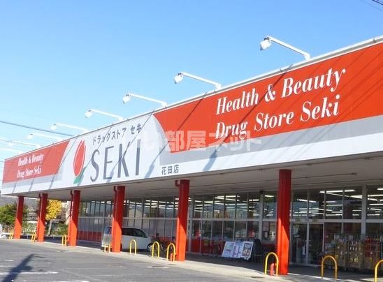 ドラックストア　ドラッグストアセキ 花田店（ドラッグストア）まで1056m