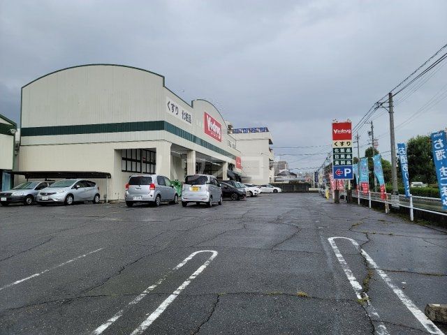 ドラックストア　V・drug 六名店（ドラッグストア）まで958m