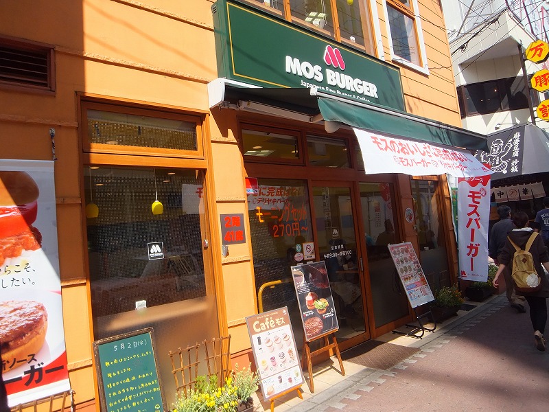 飲食店　モスバーガー（飲食店）まで306m