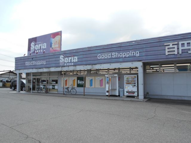 その他　セリア（その他）まで950m