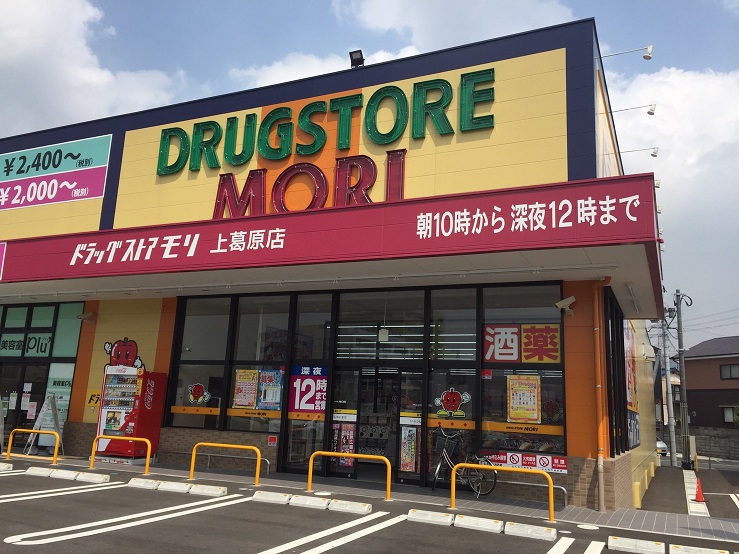 ドラックストア　【ドラッグストアモリ上葛原店】（ドラッグストア）まで230m
