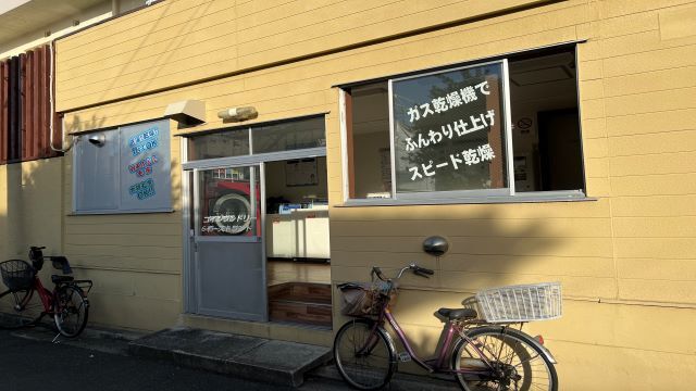 その他　コインランドリー（その他）まで213m