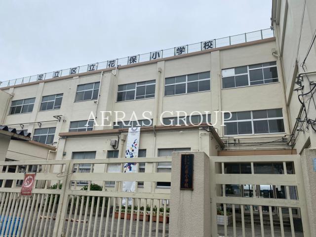 小学校　足立区立花保小学校（小学校）まで1029m