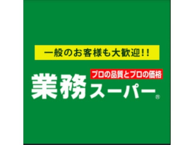 スーパー　業務スーパー松屋町筋本町橋店（スーパー）まで319m