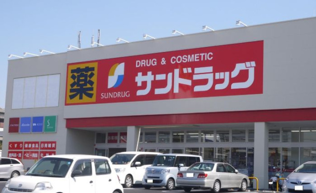 ドラックストア　サンドラッグ小田銀座店（ドラッグストア）まで461m