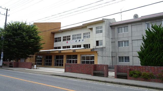 中学校　君津市立君津中学校（中学校）まで180m