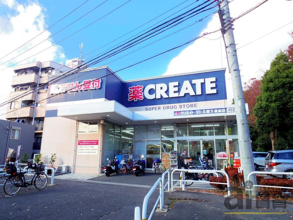 ドラックストア　クリエイトエス・ディー三鷹下連雀店（ドラッグストア）まで130m