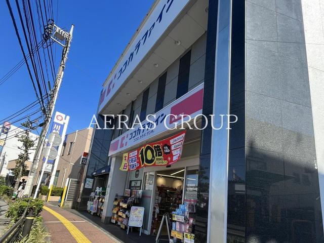 ドラックストア　ココカラファイン 梶ヶ谷南店（ドラッグストア）まで268m