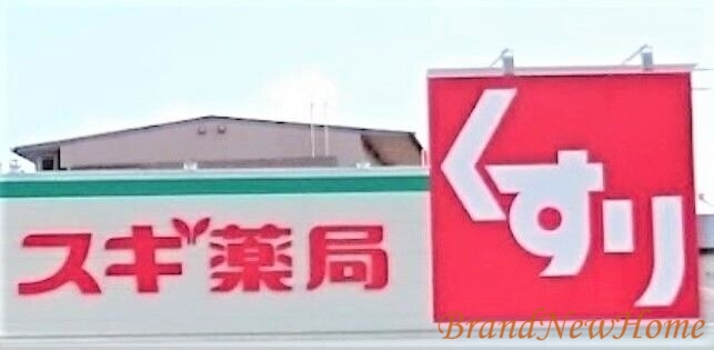 ドラックストア　スギ薬局北野田店（ドラッグストア）まで701m