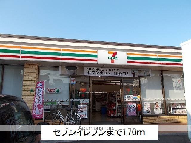 コンビニ　セブンイレブン（コンビニ）まで170m