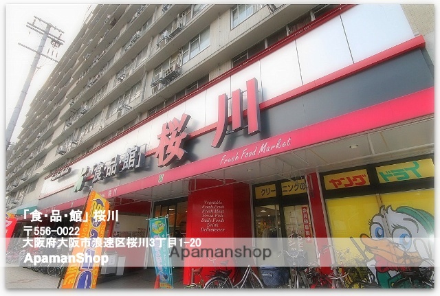 スーパー　食品館アプロ桜川店（スーパー）まで160m